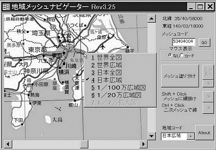 図1 地域メッシュナビゲーター マウス位置において表示可能な縮尺のリストを表したところ。