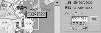 図2 マウス表示を「コード」にすると、マウスの先端位置のメッシュコードが表示される。