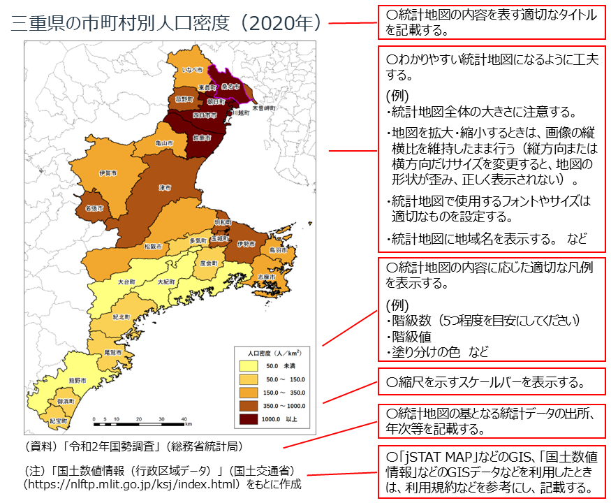 統計地図のポイント
