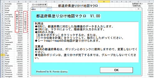 都道府県塗り分け地図マクロのインターフェイス