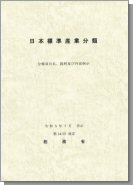 日本標準産業分類