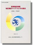 「空間集計問題：地区集計バイアスとその除去」表紙