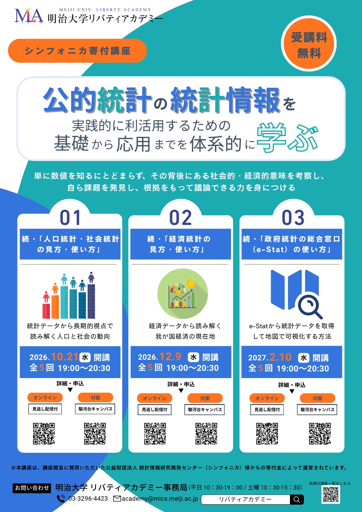 2026年度 秋季講座案内 1ページ目