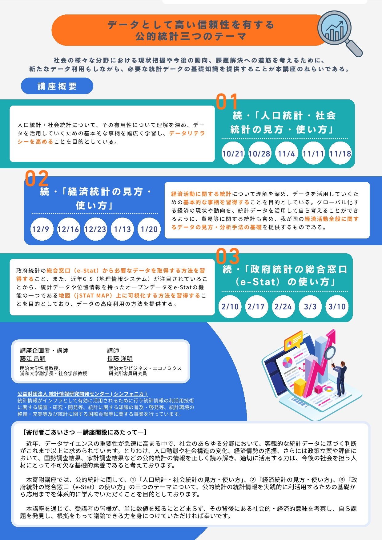 2026年度 秋季講座案内 2ページ目
